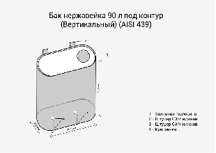 Бак для бани Везувий объем 90 литров вертикальный