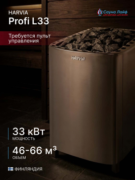 Электрическая печь Harvia Profi L33, без пульта