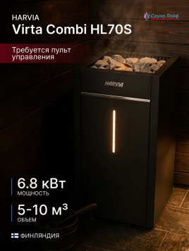 Электрическая печь Harvia Virta Combi HL70S, без пульта