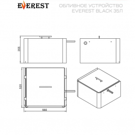 Обливное устройство EVEREST BLACK GALAXY GOLD 35л