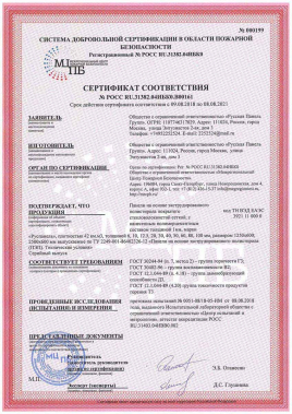 Панели Ruspanel RPF Foil